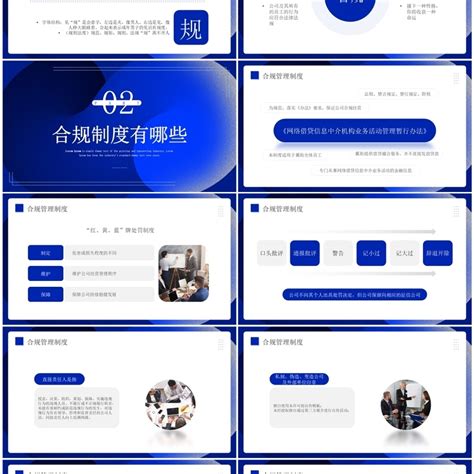 蓝色商务风企业合规制度宣导培训ppt模板ppt模板 【ovo图库】