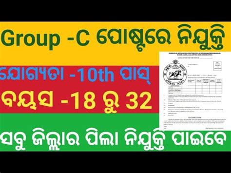 Odisha Group C Post Recruitment Odisha Govt Job Th