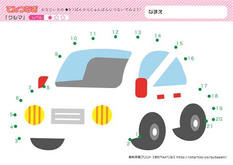 点つなぎプリント 一覧 無料ダウンロード印刷