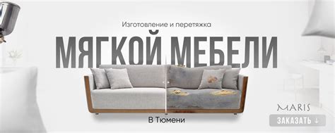 Перетяжка и Реставрация мягкой мебели Тюмень | Ваша мягкая мебель ...