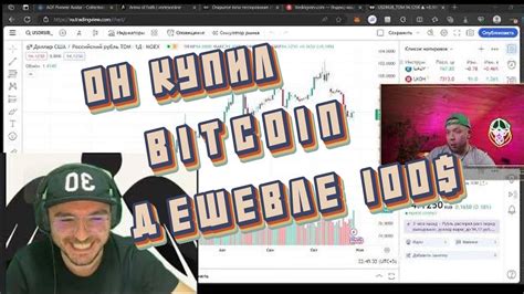Он купил Bitcoin дешевле 100$ | Подкаст с опытным трейдером - YouTube