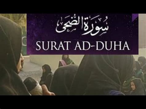 Surah AD DUHA Beautiful Recitation By School Student L Voice Of Govt