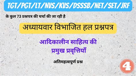 TGT PGT LT NVS KVS DSSSB NET SET JRF Exam Preparation आदकलन