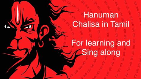 Hanuman Chalisa In Tamil Very Powerful Under 8 Minutes Sing Along