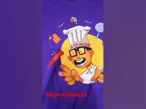 мерч Кобякова - YouTube