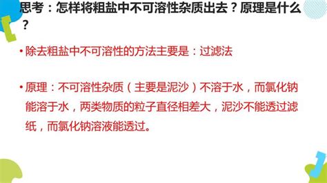 初中化学人教版九年级下册实验活动8 粗盐中难溶性杂质的去除教学课件ppt 教习网课件下载