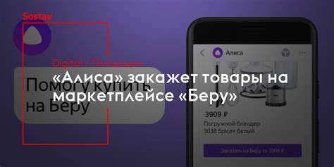 «Алиса» закажет товары на маркетплейсе «Беру»