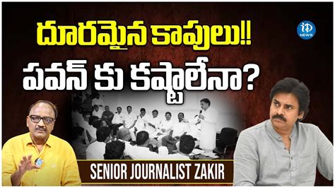 Zakir Comments On Pawan Kalyan Janasena దరమన కపల పవన క