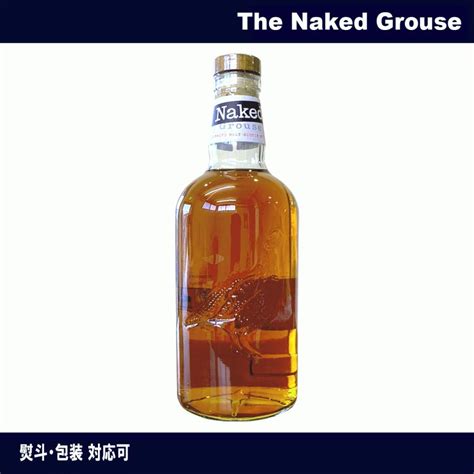 ウイスキー フェイマスグラウス ネイキッドグラウス 700ml 40 The Naked Grouse ギフト 箱なし