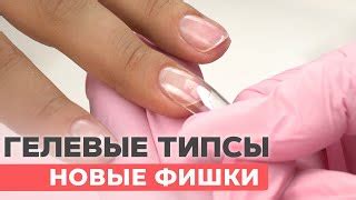 МОЙ ОПЫТ| наращивание на гелевые типсы — 📺 Genby!