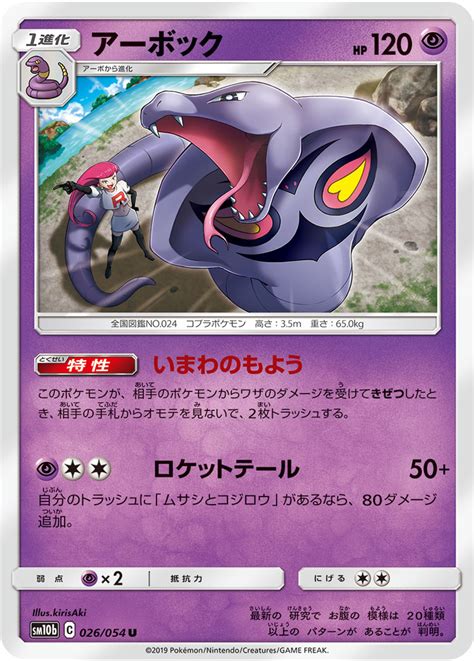 アーボック ポケモンカードゲーム公式ホームページ