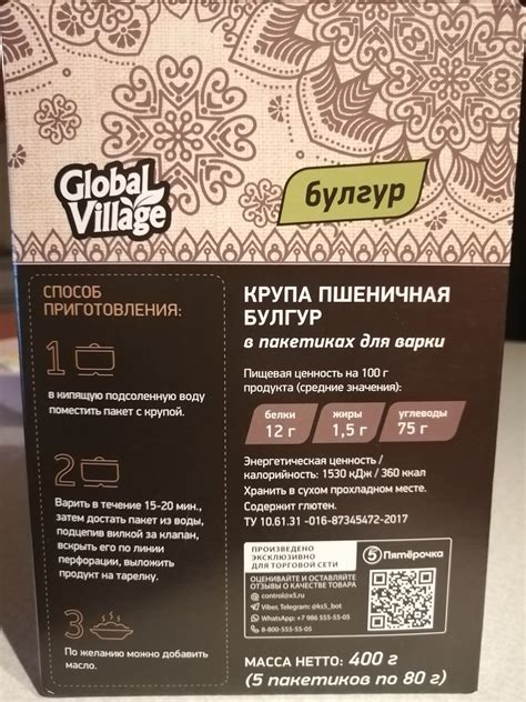Крупы Global Village Булгур в пакетиках для варки | отзывы
