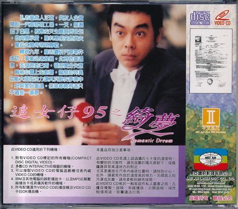 追女仔95之綺夢 Romantic Dream 中古レコード・アメコミ・洋書ペーパーバック・香港映画dvd・ソフビのお店 コーラ・ボーイ