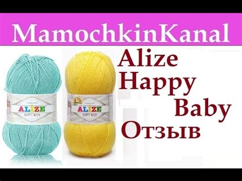 ОТЗЫВЫ О ПРЯЖЕ: Alize happy baby Ализе Хэппи Бэйби Видео отзывы о пряже ...