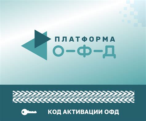 Код активации (промокод) ОФД с моментальной доставкой на email по ...