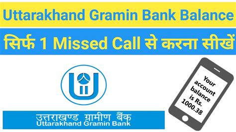 Uttarakhand Gramin Bank Balance Enquiry Miss Call Uttarakhand Gramin