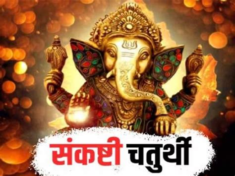 Akhurath Sankashti Chaturthi 2023 Know Date Shubh Muhurat Slok Ganesh