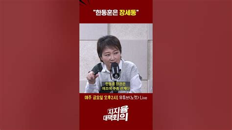 한동훈은 노태우 아닌 장세동 Shorts 지지율대책회의 Youtube