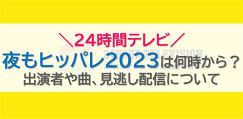 24時間テレビ募金額の歴代パーソナリティの順位は？一覧で金額も紹介