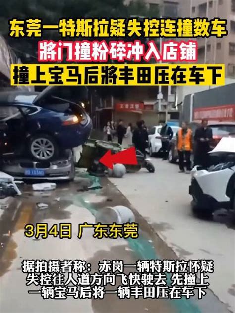 东莞一特斯拉疑似失控连撞数车，将店面门撞粉碎 汽车资讯 汽车视频 新能源 新浪新闻