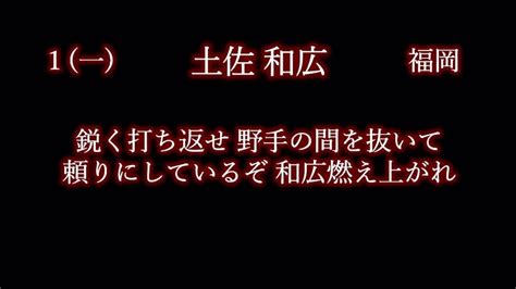 応援歌1 9リクエスト その58 Youtube