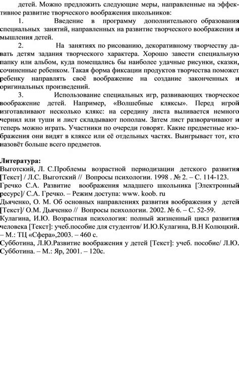 Эффективные способы творческого воображения