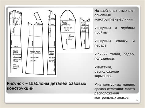 Построение чертежей лекал деталей швейных изделий - online presentation
