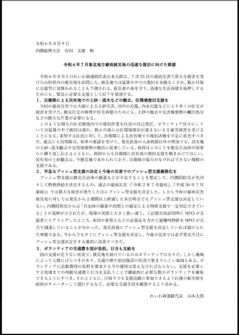 【8月9日】令和6年7月東北地方豪雨被災地の迅速な復旧に向けた要望書を提出 高井たかし（タカイタカシ） ｜ 選挙ドットコム