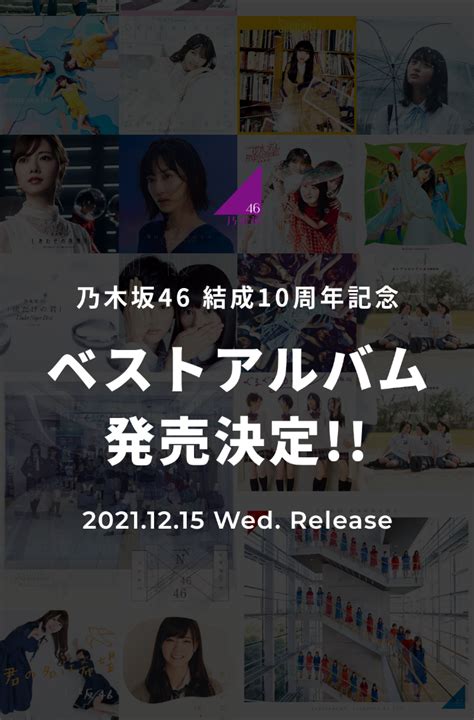 乃木坂46、初のベストアルバムがリリース決定！ Chameleon Cafe