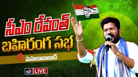 Cm Revanth Reddy Live Congress Jana Jatara