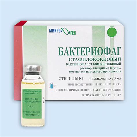 Мазь бактериофаг стафилококковый инструкция