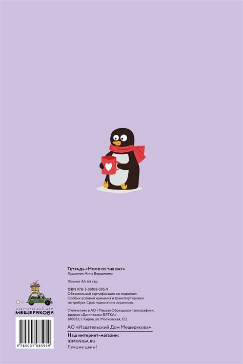 Mood of the day (Софт-тач тетрадь) артикул p5463238 • Купить в книжном ...