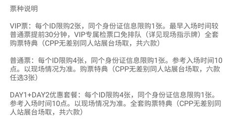 想问下cpp的cp29票真的比b站卖的多特典吗？ 178