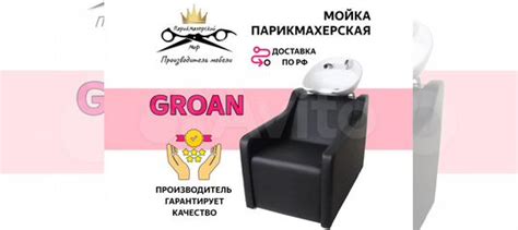 Парикмахерская мойка “Groan” от производителя купить в Москве | Готовый ...