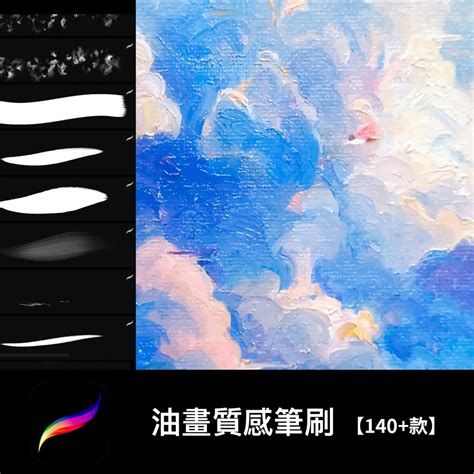 【140款】procreate 油畫效果筆刷／粉彩水粉 蝦皮購物