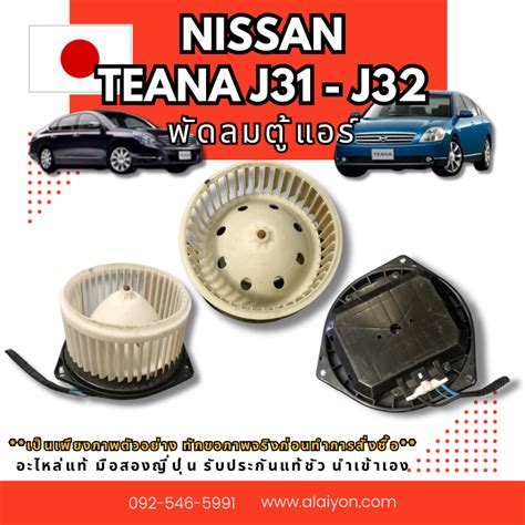 Aircond Cabinet Fan NISSAN TEANA J31 J32 Used Japan Parts Shopee Malaysia