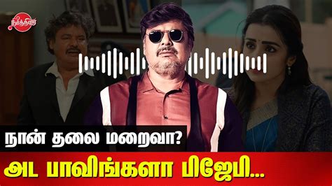 மனசர வளயடட தடர ஆடய Mansoor Ali Khan Released Audio