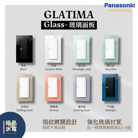 極品水電附發票 Panasonic 國際牌 GLATIMA GLASS 玻璃 系列 一開 二開 三開 5152 蝦皮購物