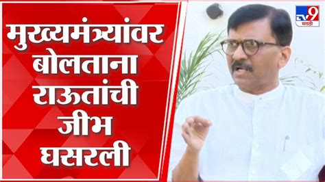 Sanjay Raut धनुष्यबाण चिन्ह आणि शिवसेना नाव मिळवण्यासाठी 2 हजार