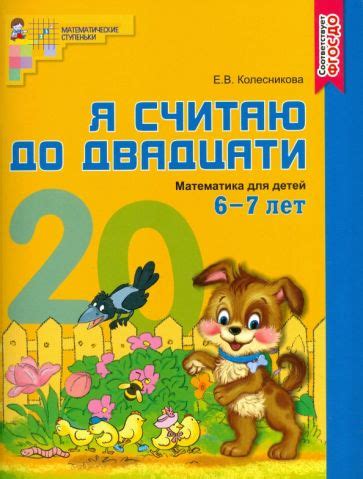 Книга: "От А до Я. Рабочая тетрадь для детей 5-6 лет. ФГОС ДО" - Елена ...