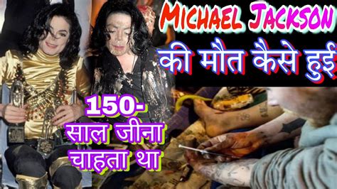 Michael Jackson Ki Maut Ki Vajah Michael Jackson Life Story Facts