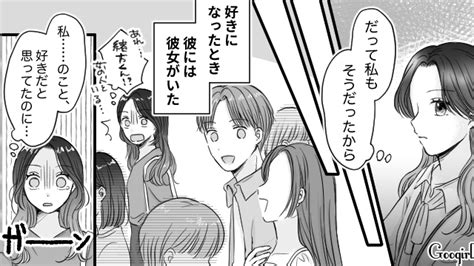 【恋愛漫画】遊びの女と本命の女～彼の好きな人になりたい私～【最終話】 女子力アップcafe Googirl