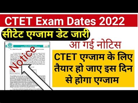 CTET 2022 Exam Date Out CTET Exam Date 2022 Ctet Exam Dates