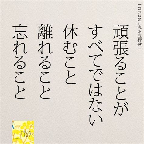 人間関係のコツがわかる！一生覚えておきたい一言名言集 コトバノチカラ