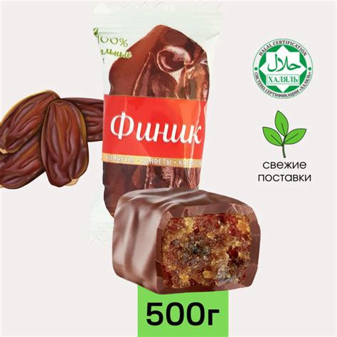 Конфеты фруктовые в шоколаде. Финик в глазури 500г выгодно - купить с ...