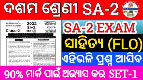 10th Class Sa2 Question Paper 2022 First Language Odia 10th Class Odia Question Paper Sa 2