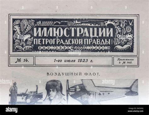 The newspaper "Illustrations of Petrogradskaya Pravda" (Russian ...