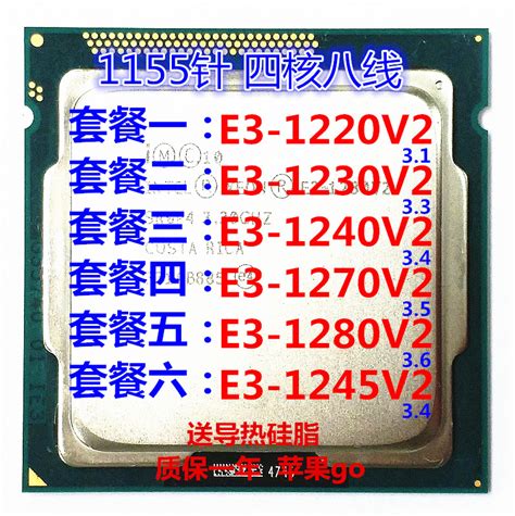 Intel/英特尔 E3-1230V2 E3-1240 E3-1270 1280CPU1155 E3-1220V2-淘宝网【降价监控 价格走势 ...