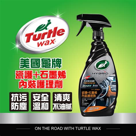 美國龜牌 Turtle Wax 瓷護石墨烯 內裝護理劑 T839 公司貨 蝦皮購物