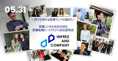 営業コンサル会社が送る、何でも売れる営業マンへの道のりミートアップ！ インプレックスアンドカンパニー株式会社のセールス・事業開発のミート